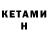 КЕТАМИН ketamine Bily boss