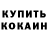 КОКАИН Колумбийский Alex BAV